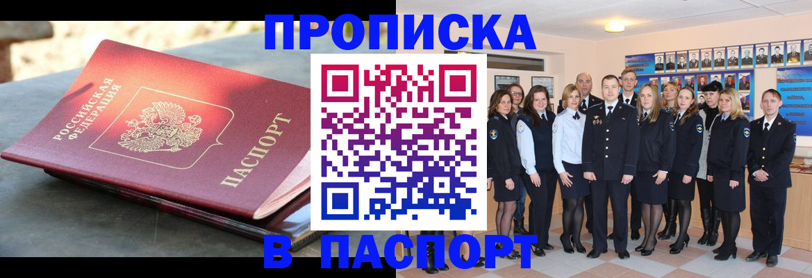 прописка для военкомата в Тейково